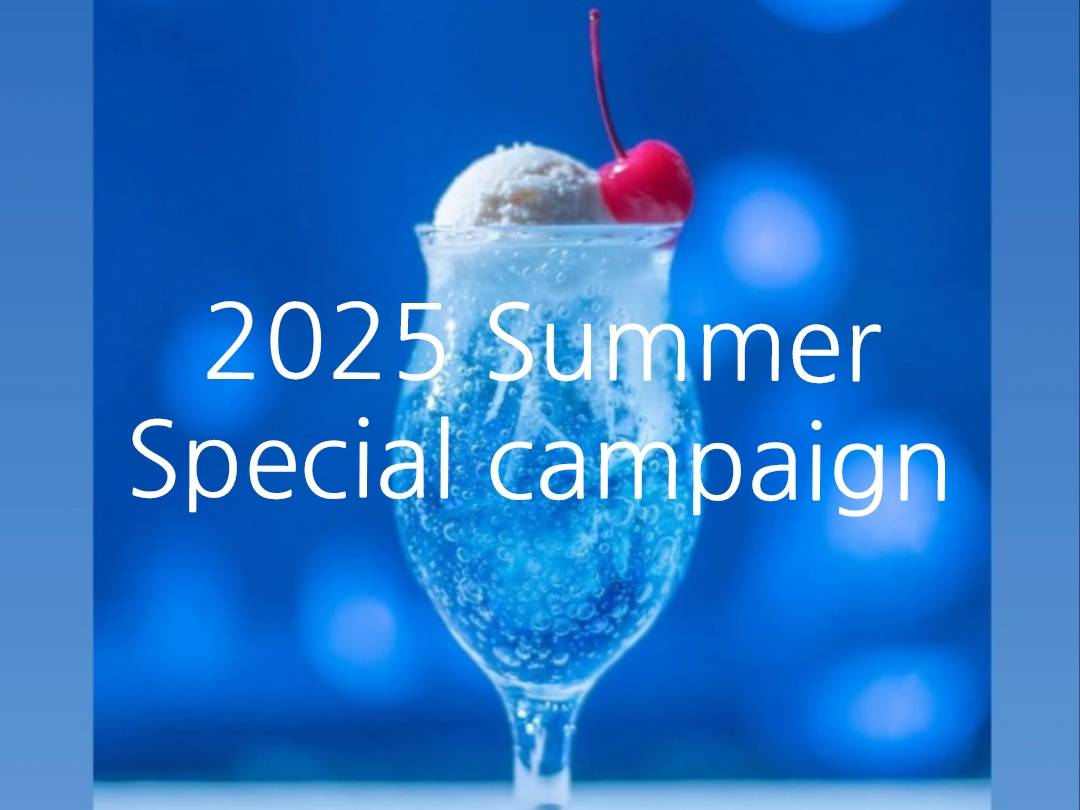 2025年サマーキャンペーンのお知らせ🌻